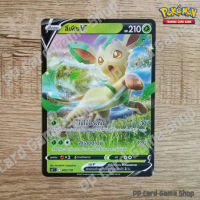 ลีเฟีย V (SCF T F 006/176 SD) หญ้า ชุดเปลี่ยนผ่าน การ์ดโปเกมอน (Pokemon Trading Card Game) ภาษาไทย