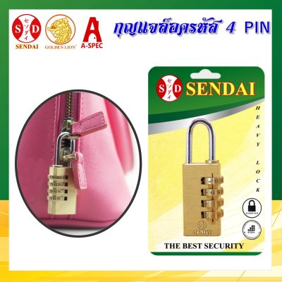 กุญแจล็อคกระเป๋า กุญแจล็อครหัส 4 PIN ทองเหลืองแท้ SENDAI