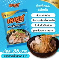 ก๋วยเตี๋ยวเรือเลอรส ก๋วยเตี๋ยวเรือกึ่งสำเร็จรูป อร่อยมาก วุ้นเส้นแบนคริสตัล