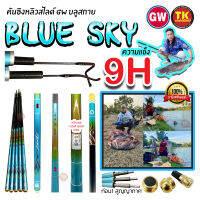 คันชิงหลิวสไลด์ GW BLUE SKY (บลูสกาย) ความแข็ง9H ของแท้100% เหมาะสำหรับสายเหมา