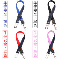 【cw】 Car safety belt for Denim Adjustable Safety Belt Nylon Traction Belt Dog Car Safety ！