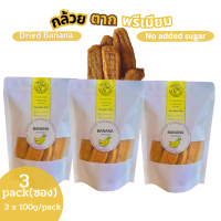 กล้วยตาก Dehydrated Banana อร่อย หวานธรรมชาติ ไม่ใส่น้ำตาลไม่ใส่น้ำผึ้ง ไม่อ้วน แต่ได้ประโยชน์ 600g