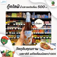 ?ราคาพิเศษ?Goodlife กู๊ดไรฟ์ น้ำปลาแท้ 500 มล. สูตรลดเกลือโซเดี่ยม กู๊ดไลฟ์ good life 500 ml (0218)RT1.18260⚡ด่วน⚡