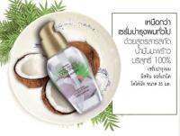 [ของแท้ ส่งไว!] Mistine มิสทีน เซรั่มบำรุงผมน้ำมันมะพร้าว 35 มล Coconut Hair Serum 35ml.