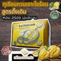 ทุเรียนกวน ทุเรียนกวนหมอนทอง บ้านบูกิต เจาะไอร้อง ผลิตวันต่อวัน ขนาด 500g ( วิสาหกิจชุมชนอัสมันทุเรียนกวน อ.เจาะไอร้อง ) ?สินค้ามีพร้อม