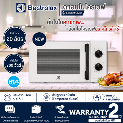 ส่งฟรีทั่วไทย Electrolux  เตาอบไมโครเวฟ รุ่นEMM20K22W ขนาด 20 ลิตร รับประกันสินค้า 2 ปี มีบริการเก็บเงินปลายทาง