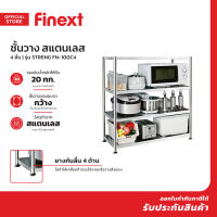 FINEXT ชั้นวาง สแตนเลส 4 ชั้น รุ่น STRENG FN-100C4 |ZWF|