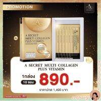 New!! 1 กล่อง อาหารเสริมพี่เอ ศุภชัย คอลลาเจนพี่เอ Asecret multi collagen plus vitamin เอ ซีเคร็ท