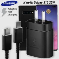 ที่ชาร์จ Samsung 25W Type-C Galaxy S10 หัวชาร์จ Usb-C สายชาร์จ Adaptive Fast Charging ซัมซุง ชาร์จด่วน เร็ว ไวแท้ รับประกัน 1ปี