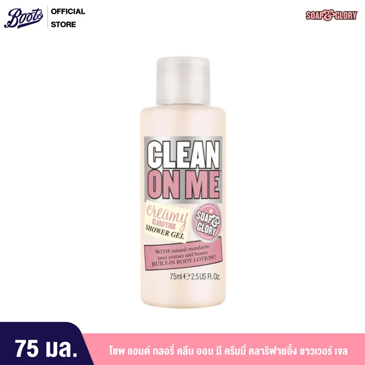 Soap & Glory Clean On Me Creamy Clarifying Shower Gel โซพ แอนด์ กลอรี่