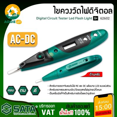 SATA ไขควงลองไฟดิจิตอล รุ่น 62602 สำหรับการตรวจจับแรงดันไฟ AC และ DC พร้อมจอ LCD ไฟ LED ส่องหาง่ายในที่มืด  จัดส่ง KERRY