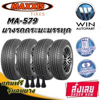 ยางรถกระบะบรรทุก ยี่ห้อ MAXXIS รุ่น MA-579 ขนาด 195R14 , 205/70R15 , 215/70R15 ยางใหม่