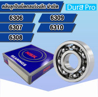 NSK 6306 6307 6308 6309 6310 ตลับลูกปืนเม็ดกลมร่องลึก ฝาเปิด OPEN (DEEP GROOVE BALL BEARINGS NSK) โดย Dura Pro