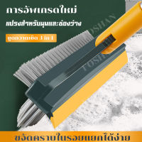 แปรงขัดพื้น3 in1 แปรงขัดพื้นช่องว่าง แปรงขัดพื้นพร้อมที่ปาดน้ำ แปรงล้างพื้น การหมุน 120 องศา ขนแปรงแข็งแรง ขัดคราบสกปรกออกได้ดี