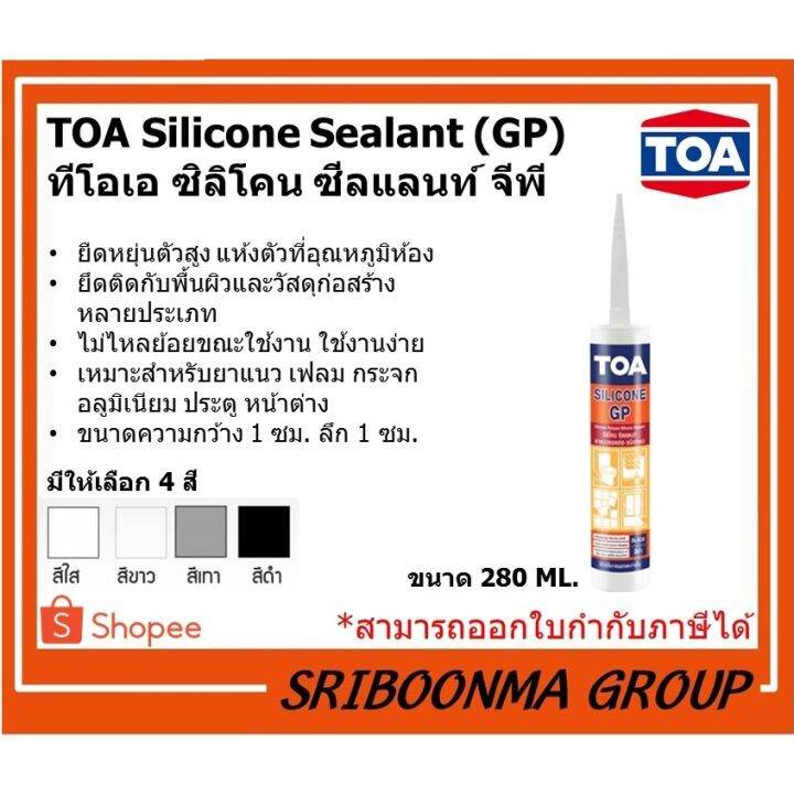 ( Promotion+++) คุ้มที่สุด TOA Silicone Sealant GP ทีโอเอ ซิลิโคน ซีล