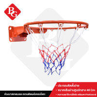 B&amp;G Basketball Hoop Pro ห่วงบาสเกตบอล แขวนติดผนังขอบโลหะ ขนาด 48 Cm ห่วงบาส รุ่น R4 สำหรับการเล่นในสนามจริง