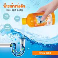 น้ำยาล้างท่อตัน 300ml น้ำยาขจัดท่อตัน ละลายสารอินทรีย์ น้ำยาทำความสะอาด ขจัดเส้นผม ไขมัน