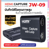 HDMI Capture with Loop รุ่น JW-09 4K 1080P Video Capture HDMI to USB Video Capture Card /Mavis Link Audio Video Capture