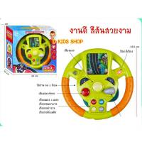 Smile Kids พวงมาลัยหัดขับ Simulate Driving พวงมาลัยดนตรีหัดขับ พวงมาลัยขับรถเสริมทักษะ ขนาดใหญ่ วัสดีดีมาก