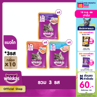 WHISKAS วิสกัส อาหารแมว ชนิดเปียก แบบซอง มัลติแพค ปลาทู ปลาทะเล และแซลมอน รวม 3 รส (แพ็ก 12 ชิ้น x 10 แพ็ก), 80 ก.