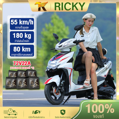 Ricky มอเตอร์ไซค์ไฟฟ้า มอเตอร์ไซไฟฟ้า รถไฟฟ้าผู้ใหญ่ มอเตอร์ไซค์ electric bike electric scooter มอไซด์ไฟฟ้า  72V22A แบตเตอรี่ อายุการใช้งานแบตเตอรี่ไฟฟ้าล้วน 70-80 กม(แบตเตอรี่ 12v/20Ah จำนวน 6ลูก) มอไซด์ไฟฟ้า