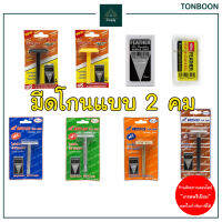 ต้นบุญ - ด้ามมีดโกนแบบ 2 คม ตรา Wing ขนนก Feather โกนหนวด โกนผม ปลงผม ทำบุญ ถวายสังฆทาน พระภิกษุสงฆ์