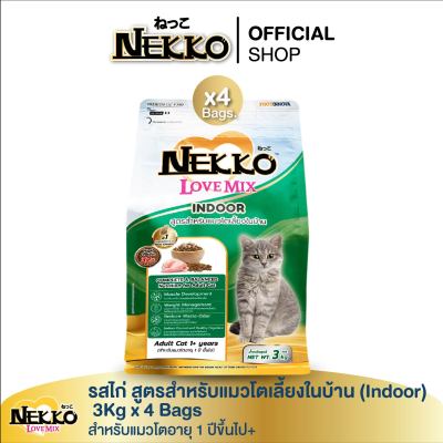 (สูตรใหม่) เน็กโกะ เลิฟ มิกซ์ อาหารแมวโต สำหรับเลี้ยงในบ้าน รสไก่ 3Kg x 6 Bags