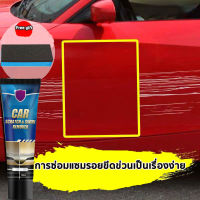 ?ไม่ทำลาสีร รถยน? ครีมลบรอยขีด 120ML  รถ น้ำยาขัดรอยขูด น้ำยาเช็ดรอยรถ（ น้ำยาลบรอยขีดข่วนสีรถ น้ำยาลบรอยลึกๆ น้ำยาลดรอยขีด น้ำยาขัดสีรถ น้ำยาขัดรอยรถ ครีมขัดรอยลึก น้ำยาลบรอยขีด ขัดสีรถลบรอย ครีมลบรอยขีดข่วน ครัมขัดสีรถยน ลบรอยขีดข่วนรถ