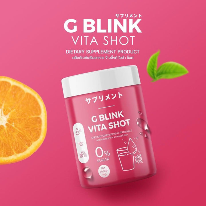 g-blink-vita-shot-จี-บลิ้งค์-ไวต้า-ช็อต-ขนาด-60000-mg-วิตามินช็อตกู้-ผิว-วิตามินเปลี่ยนผิว-วิตามิน-รอยสิว