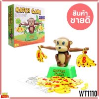 Match Game ตาชั่งลิงน้อย สอนบวกเลข สอนบวกเลข ของเล่นเสริมทักษะ ของเล่นครอบครัว