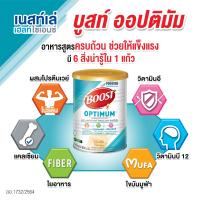 ปลายทางส่งฟรี Nestle Boost Optimum เนสท์เล่ บูสท์ ออปติมัม 400, กรัม (1 กระป๋อง) อาหารเสริมทางการแพทย์ มีเวย์โปรตีน