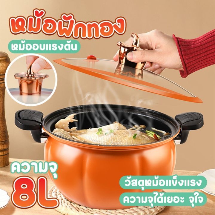 หม้อแรงดันฟักทอง-หม้ออบแรงดัน-หม้อตุ๋น-หม้อความดัน-หม้อทำอาหาร-หม้อทำอาหารฟักทอง-หม้อตุ๋นอาหาร-หม้ออเนกประสงค์