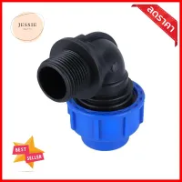 ข้องอสวมล็อก PE เกลียวนอก TOWAI 32 มม.X1 นิ้วPE COMPRESSION ELBOW FITTING MPT TOWAI 32MMX1IN **คุณภาพดี**