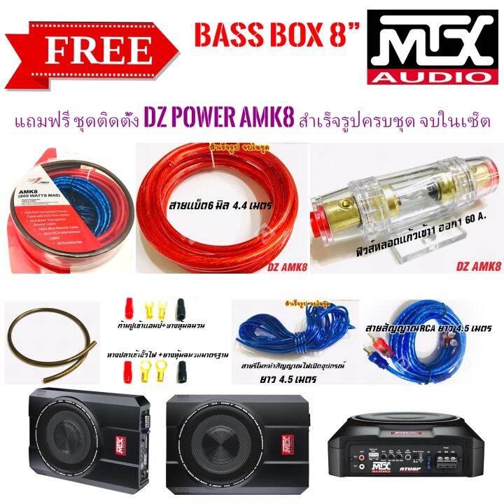 ชุดสุดคุ้ม-mtx-รุ่นrtu8p-ซับบ๊อค-8นิ้ว-เครื่องเสียงรถยนต์-มีพาวเวอร์แอมป์ในตัว-mtx-รุ่น-rtu8p-ดอกลำโพง-ลำโพงรถยนต์-พร้อมบูสเบส-เบสบ็อกซ์