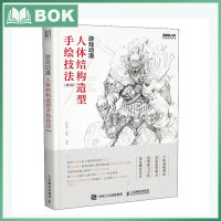 Game Animation Human Body Structure Modeling Hand-painted Technique Book