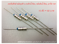 เทอร์โมฟิวส์ 192C (องศา) 250V 10A 10 pcs = 60 บาท สำหรับงานซ่อม หม้อหุงข้าว,กระติกน้ำร้อน, หม้อต้มน้ำ / 192 C