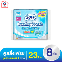 โซฟี คูลลิ่งเฟรช ผ้าอนามัย ซูเปอร์สลิม 0.1 มีปีก 23 ซม. 8 ชิ้น รหัสสินค้า BICse3077uy