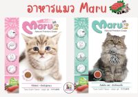 Maru อาหารแมว มารุ สำหรับแมวโตและลูกแมว รสทูน่า ซูชิ ขนาด 900 กรัม แพ็คเก็จบริษัท