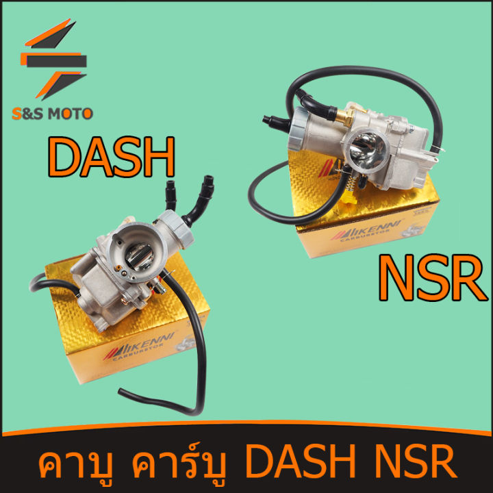 คาบู-คาร์บู-dash-nsr-proarm-แดช-เอ็นโปร-pro-ลูกเร่งเงามาก-ตีรหัสแท้-ทุกลูก-พร้อมส่ง-จัดส่งด่วน