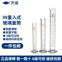 Tianbo glass measuring cylinder 5 10 20 25 50 100 250 500 1000 2000ml measuring type laboratory glass equipment scale acid and alkali resistance high temperature A-level inspection