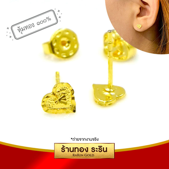 raringold-รุ่น-es004-ต่างหูแป้นเจาะ-ต่างหู-ต่างหูทอง-หุ้มเศษทอง-ลายหัวใจ