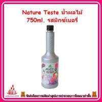 ricyy03-0211 Nature Teste น้ำผลไม้ 750ml. รสมิกซ์เบอรี่ ใช้สำหรับตกแต่งหน้าขนม ส่วนผสมของเบเกอรี่ สมูทตี้ เครื่องดื่มค็อกเทล สอดไส้และแต่งหน้าเบเกอรี่ ทำเท็อปปิ้งตกแต่งขนมเค้ก ไอศกรีม ขนมปังปิ้ง