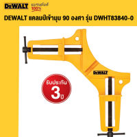 DEWALT แคลมป์เข้ามุม 90 องศา รุ่น DWHT83840-0