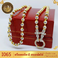 I065 สร้อยคอ อิตาลี สองกษัตริย์ หนัก 1 บาท ไซส์ 18-20-24 นิ้ว (1 เส้น)