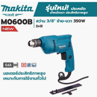 MAKITA  สว่านไฟฟ้า ขนาด 3/8 350W  ของแท้ M0600B