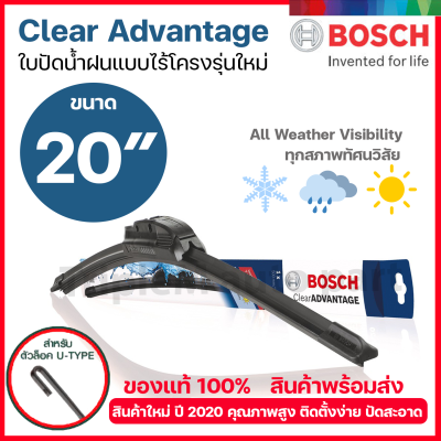 Bosch ใบปัดน้ำฝน อัพเกรดใหม่ รุ่น Clear Advantage รุ่นไร้โครง ใบปัดน้ำฝนรุ่นใหม่ ปี 2020 ล่าสุด ใบปัดน้ำฝนกระจกหน้า ขนาด 20 นิ้ว