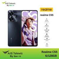 Realme C55 6/128GB เครื่องใหม่ รับประกันศูนย์ แบตเตอรี่ 5,000 mAh รองรับชาร์จไว 33W ออกใบกำกับภาษีได้