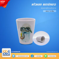 [ IDO4IDEA ] แก้วสำหรับสกรีน แก้วชอต เซรามิค สีขาวล้วน ขนาด 1.5 Oz. สามารถพิมพ์หมึก Sublimation ได้