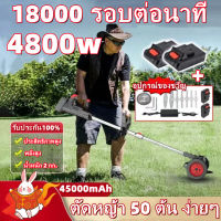 เครื่องตัดหญ้า เครื่องตัดหญ้าไร้สาย เครื่องตัดหญ้าไฟฟ้า กำลังไฟ 4800w กำจัดวัชพืชและตัดไม้ได้ง่าย（เครื่องตัดหญ้าแบต เครื่องตัดหญ้าไฟฟ้า เครื่องตัดหญ้า ตัดหญ้าไร้สาย เครื่องตัดหญ้าแบตเตอรี่ เครื่องตัดหญัา เครื่องตัดหญ้าใช้แบต）อายุการใช้งานแบตเตอรี่ย