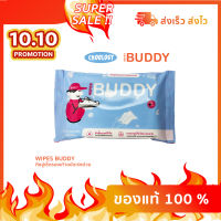 ทิชชู่เช็ดรองเท้าสะอาด  WIPESBUDDY (1 ซอง )